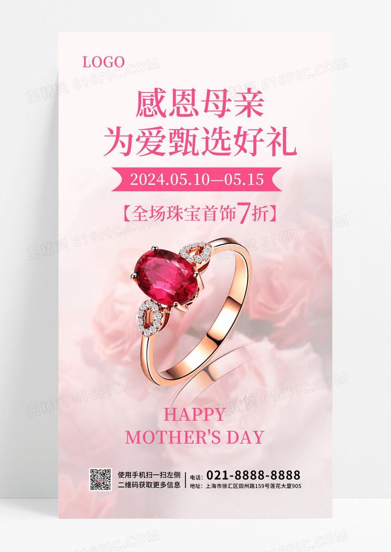 粉色渐变感恩母亲与珠宝同行母亲节珠宝促销手机海报