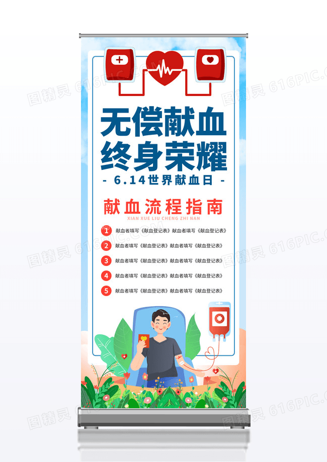 简约大气卡通风无偿献血终身荣耀献血展架易拉宝