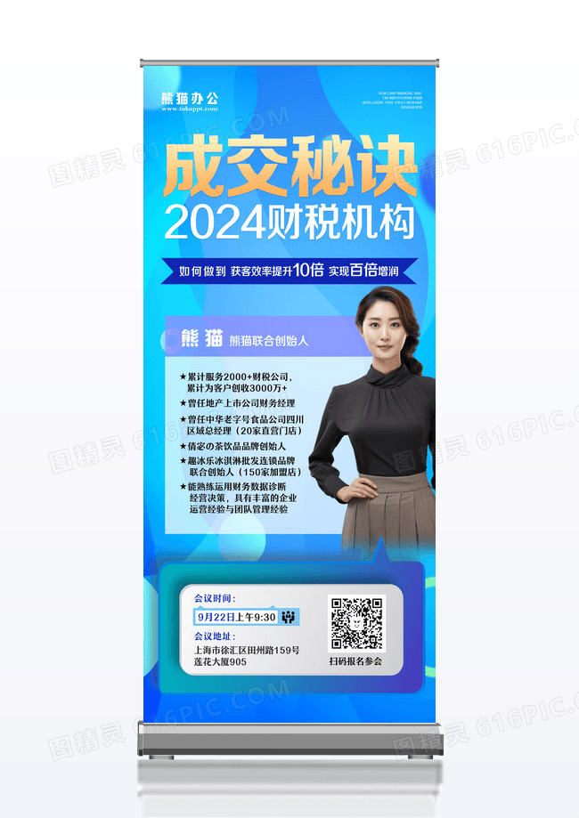蓝色简约风财税机构成交秘诀宣传展架设计