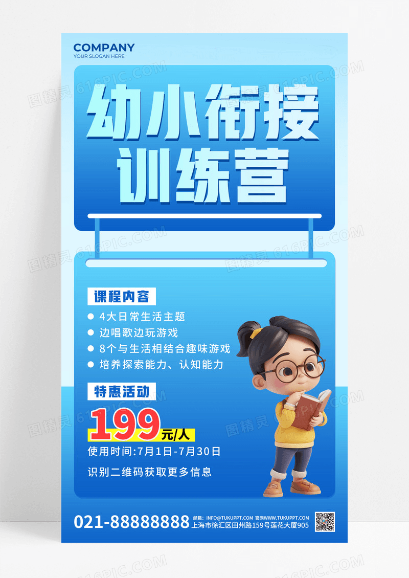 蓝色幼小衔接教育渐变海报宣传海报设计