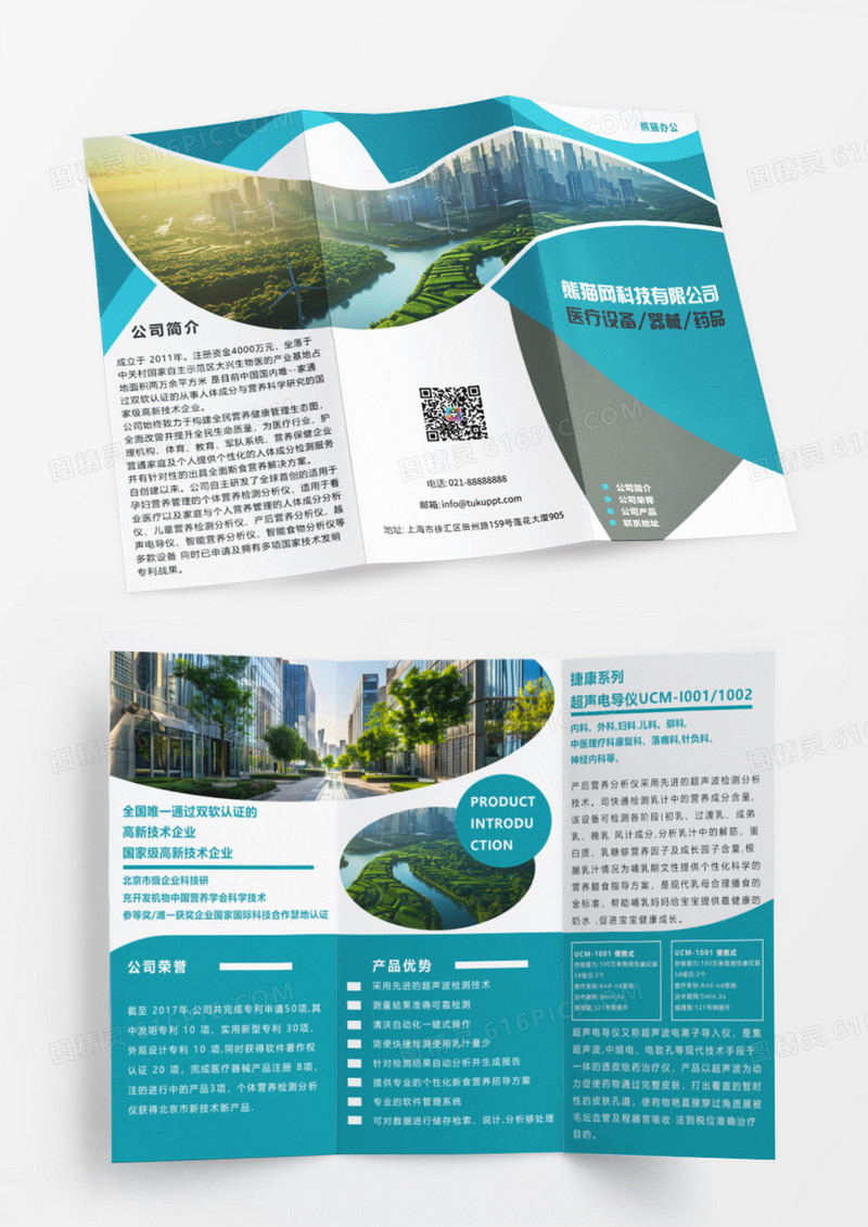 蓝色简洁大气医疗公司宣传折页
