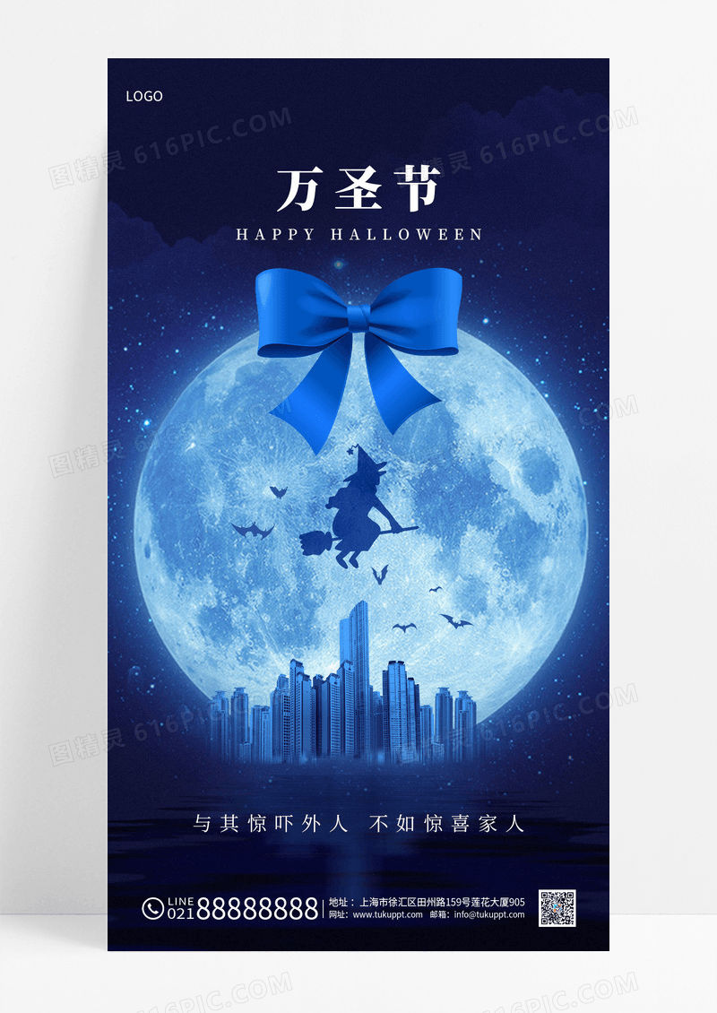 蓝色房地产万圣节地产节日海报