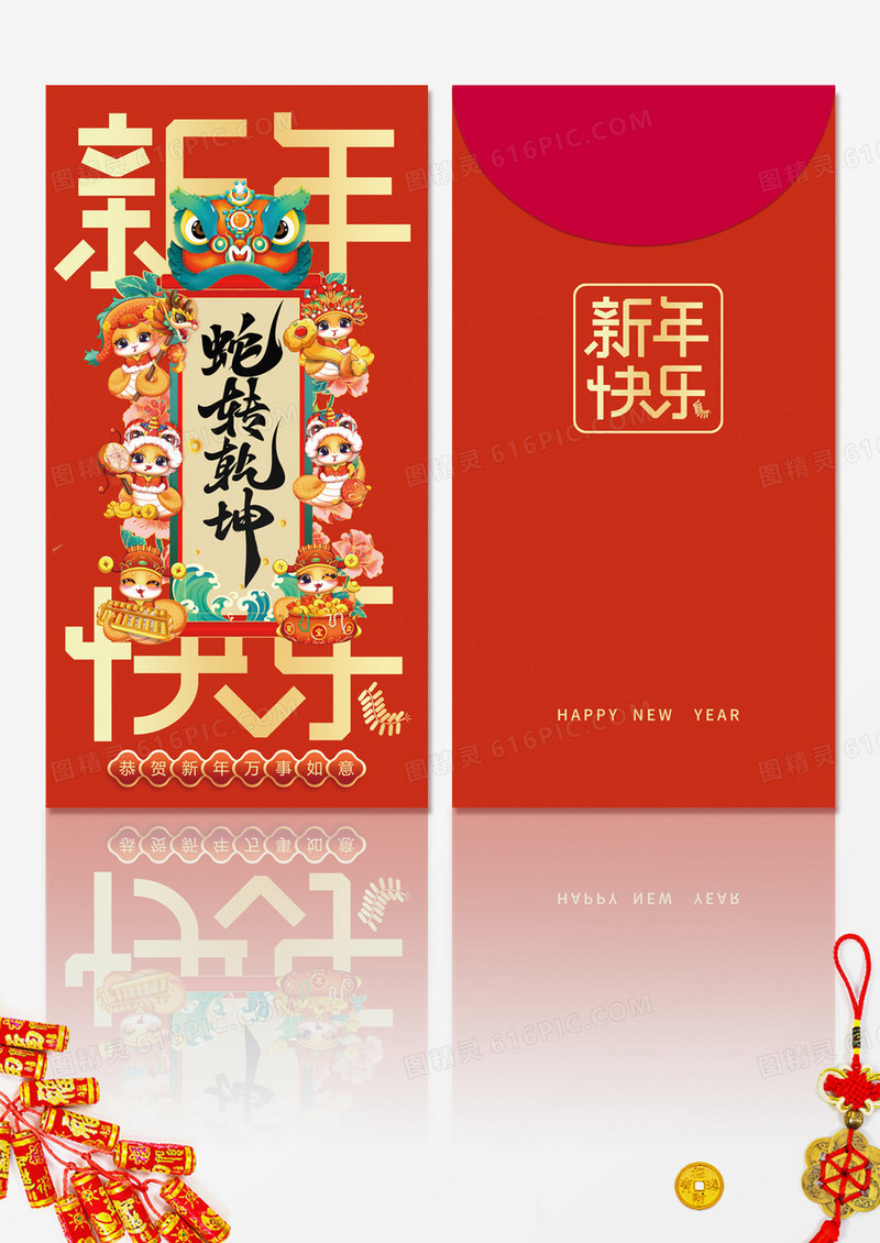 红色喜庆2025蛇年新年快乐红包
