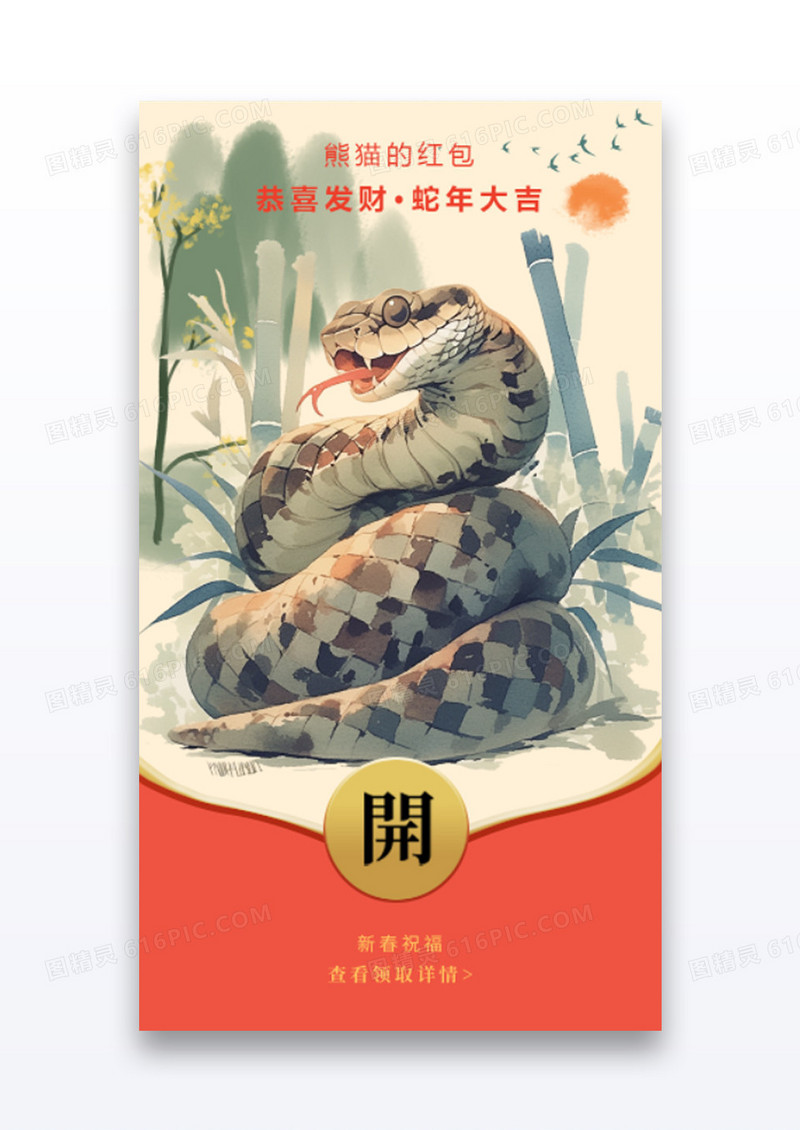古风水墨蛇新年春节微信红包微信红包封面