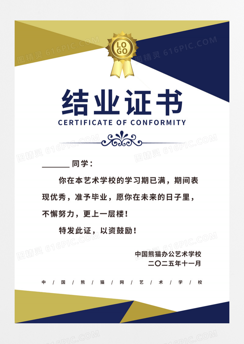 蓝色简洁几何大气毕业啦结业证书毕业证书海报