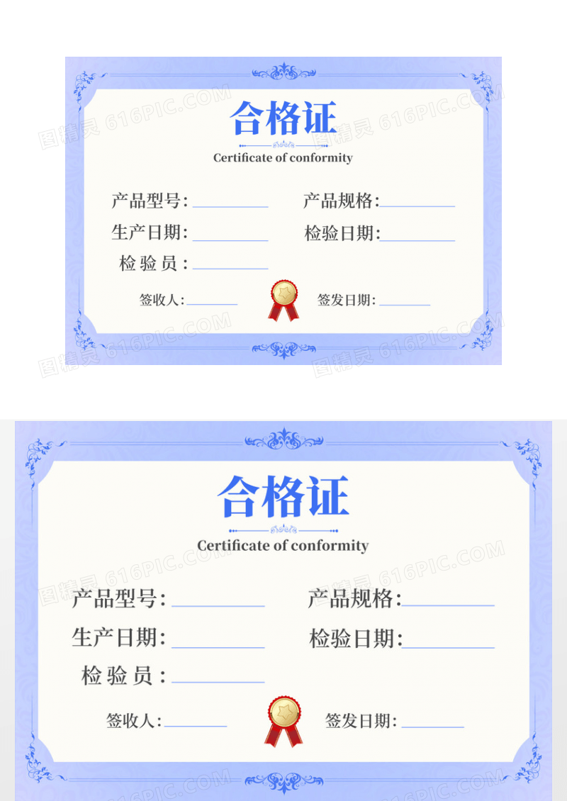 蓝色简约合格证模板公司合格证合格证证书