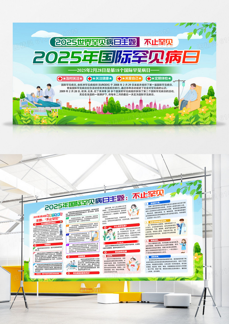 蓝色2025年国际罕见病日知识宣传展板