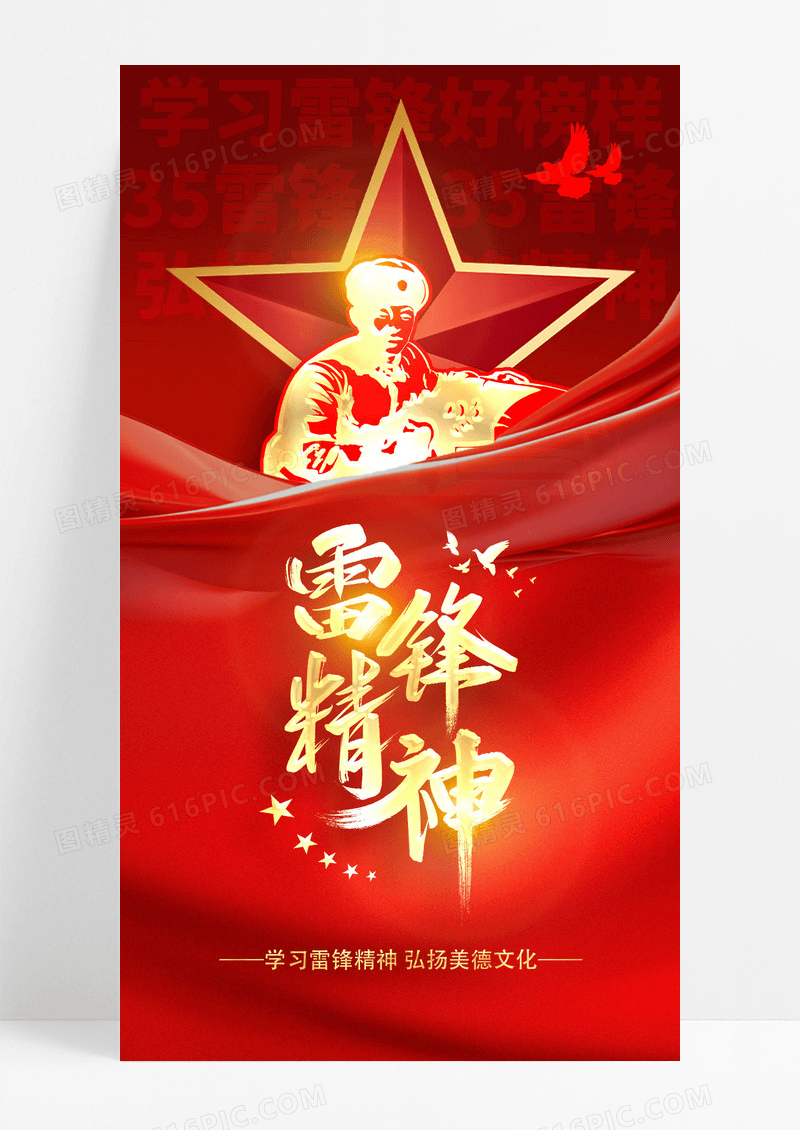 红色烫金风3.5雷锋日学习雷锋好榜样雷锋精神手机宣传海报