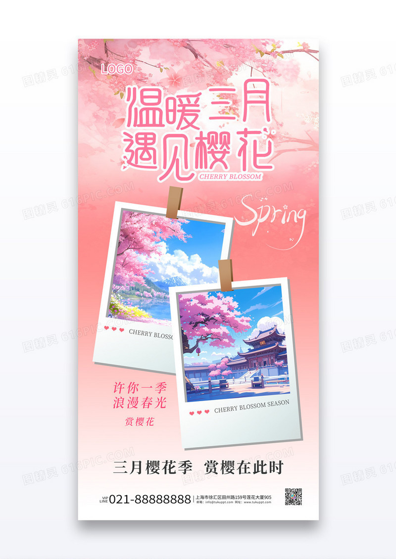 粉色三月樱花季春季春天春日营销赏樱花海报