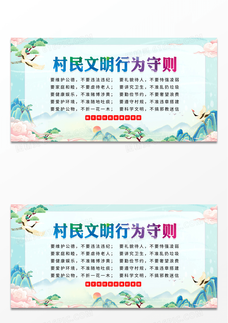国潮中国风村民文明行为守则展板