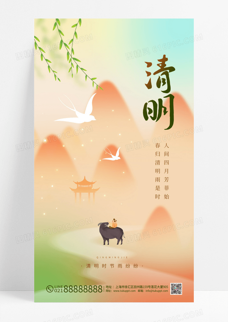 红色弥散风地产清明节清明手机宣传海报