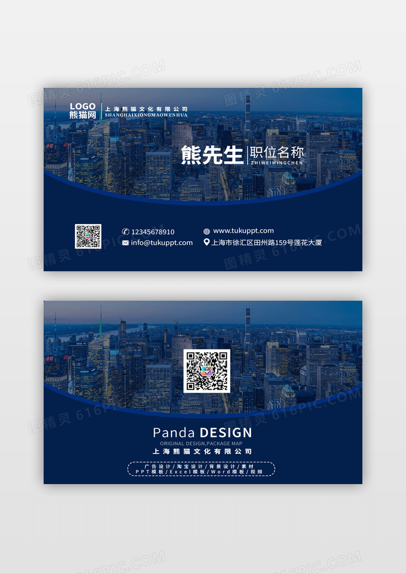 深蓝建筑城市房地产高端名片设计