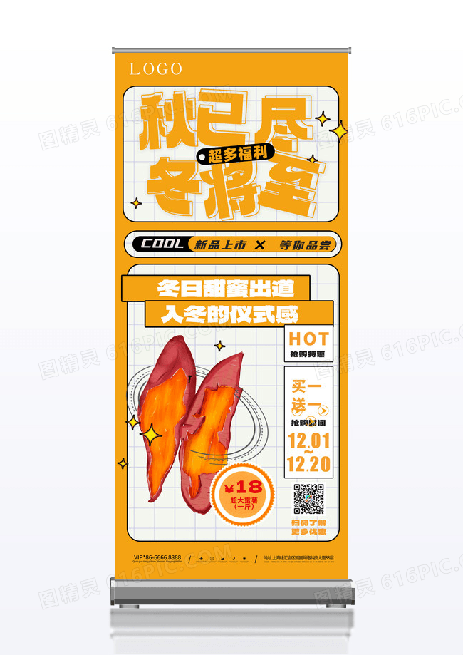 易拉宝冬季红薯冬季易拉宝展架蜜薯