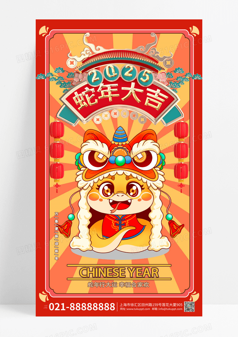 红色插画风2025蛇年大吉元旦新春手机海报
