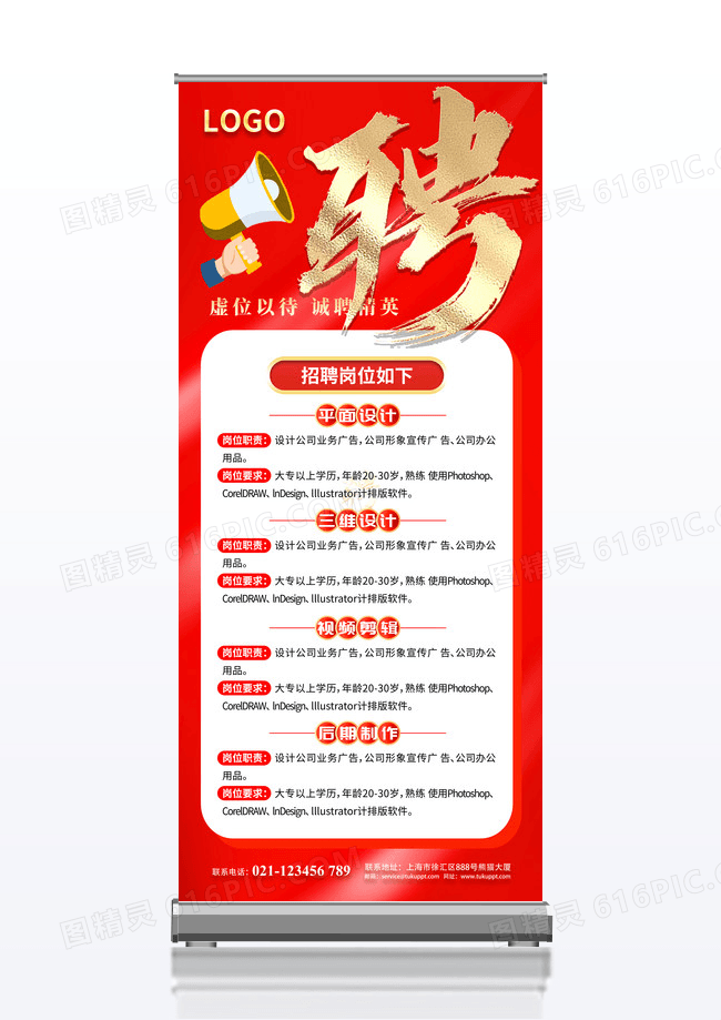 红色企业公司校园招聘易拉宝X展架设计