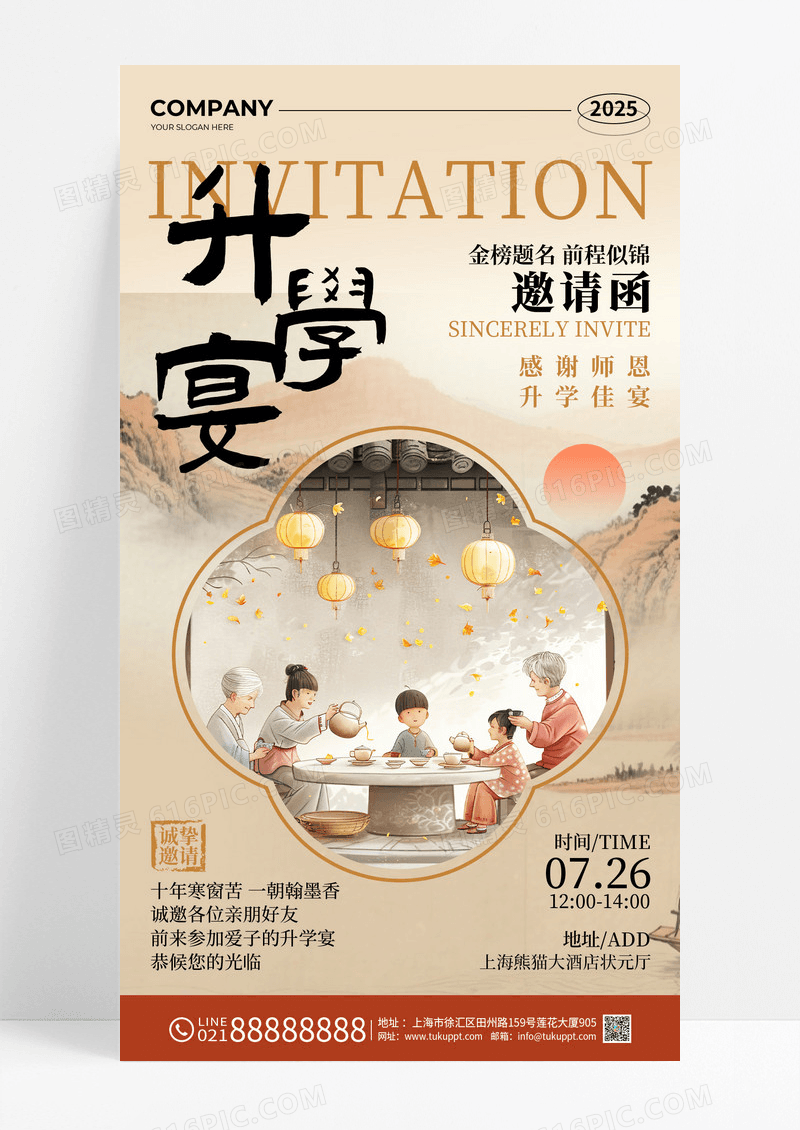 棕色新中式风2025高考升学宴邀请函手机文案海报