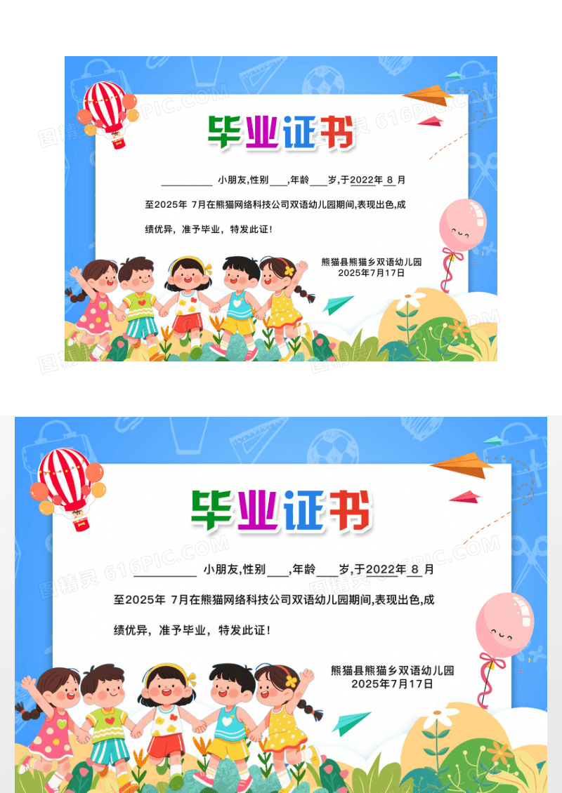 蓝色毕业证书幼儿园毕业证书