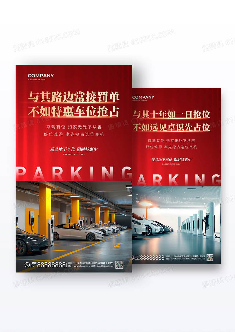 红色地产房地产汽车车位高档车位手机宣传海报组合