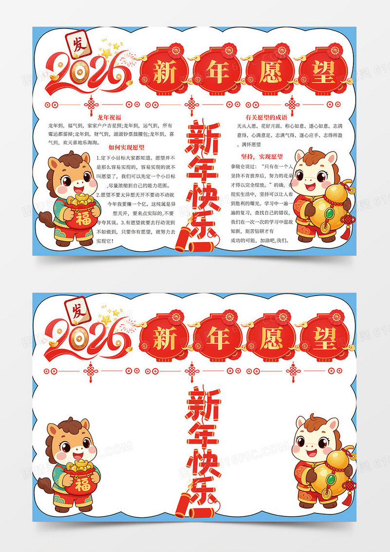 蓝色背景马年2026新年愿望宣传小报手抄报