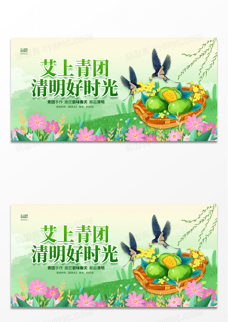插画简约艾上青团清明好时光清明节宣传展板设计清明节清明