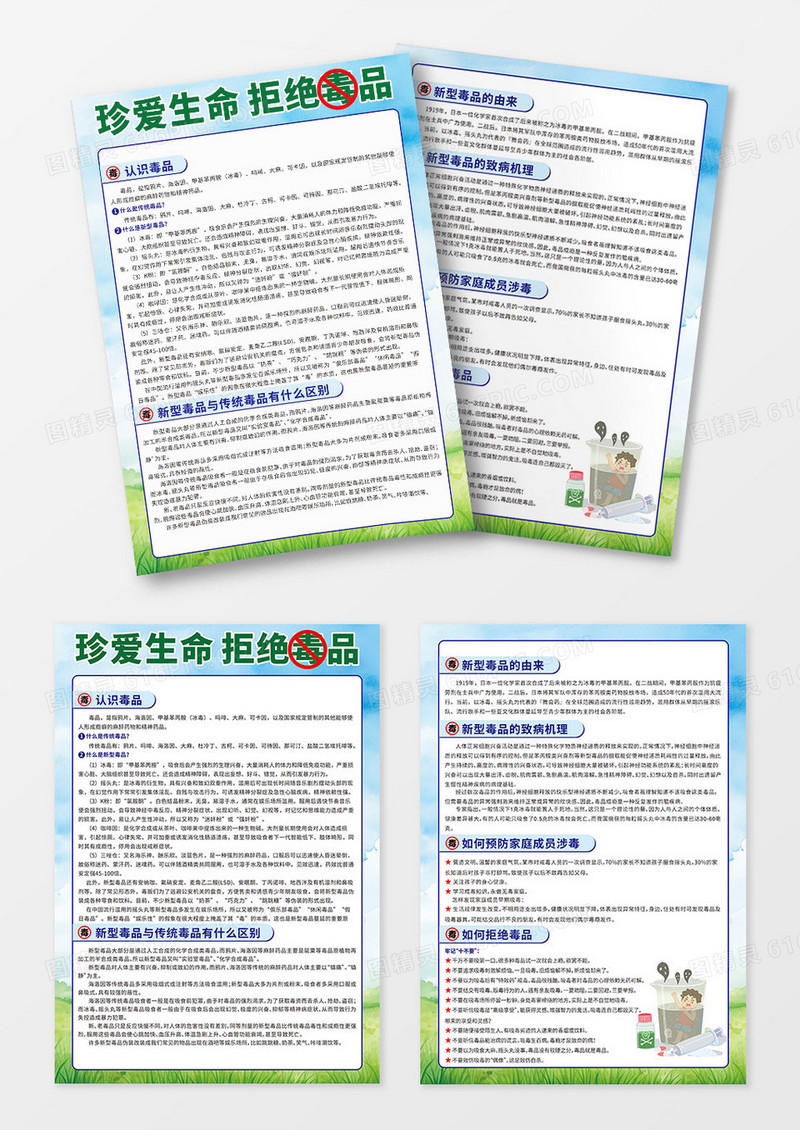 绿色珍爱生命拒绝毒品青少年安全健康知识科普禁毒宣传单