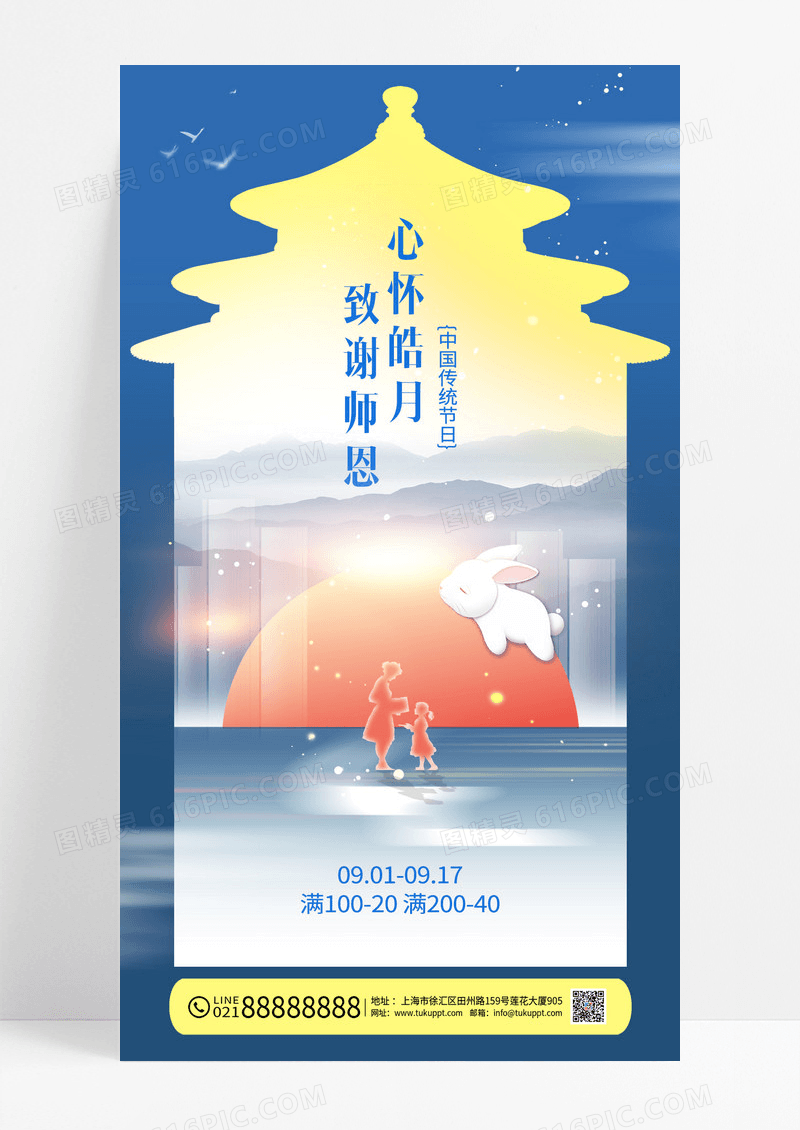 蓝色国风教师节中秋节双节海报