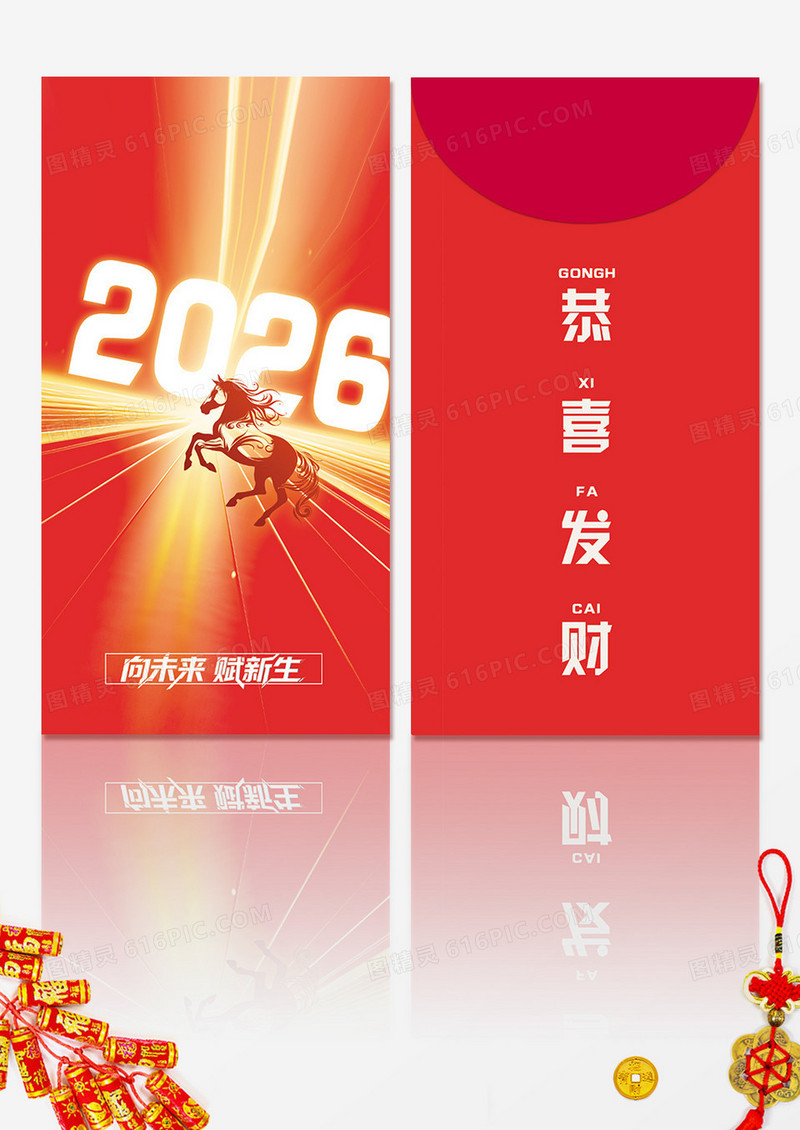 红色骏马2026新年红包年会向未来赋新生红包设计