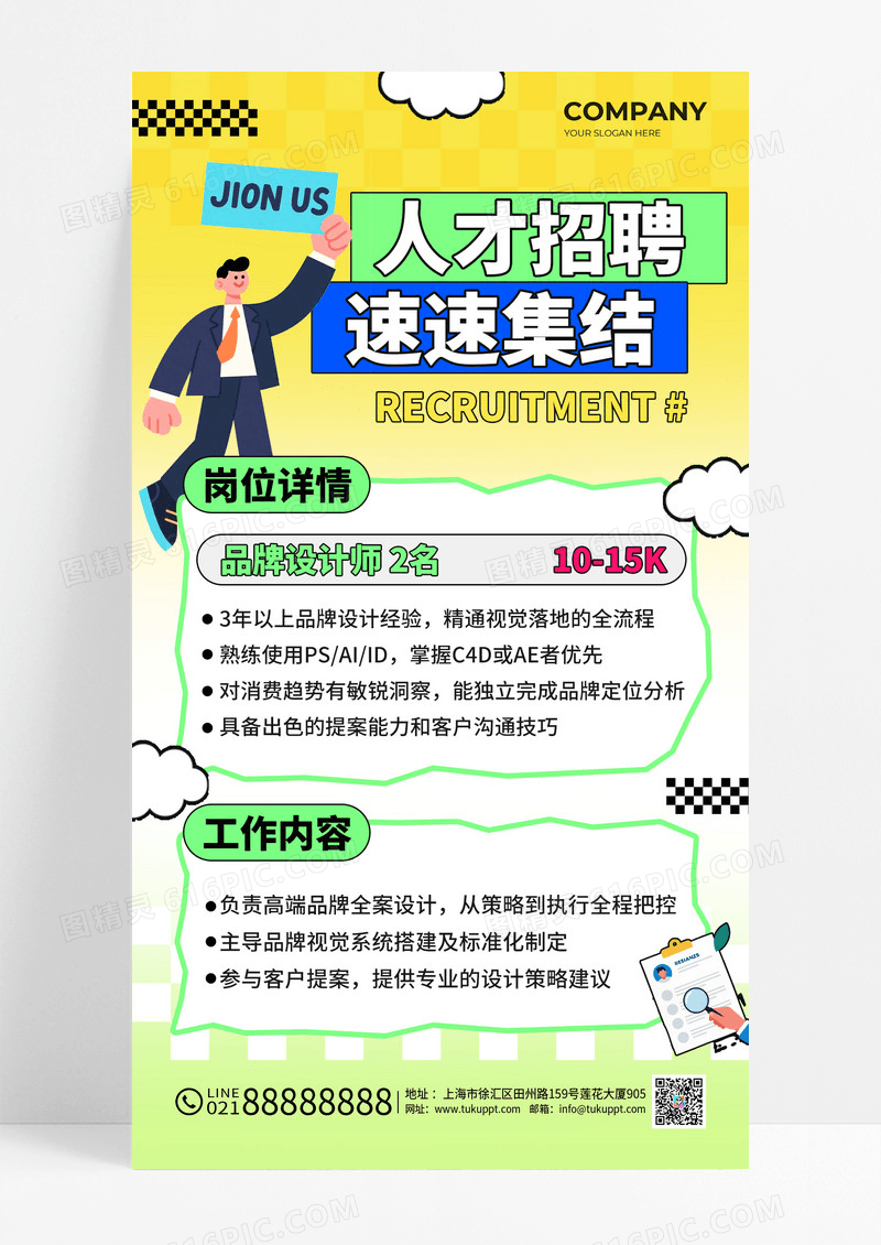 黄色渐变企业招聘春招岗位海报