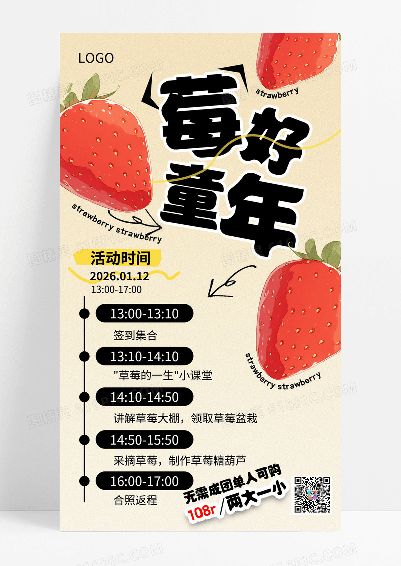 简约风农场草莓采摘研学活动宣传手机海报海报素材