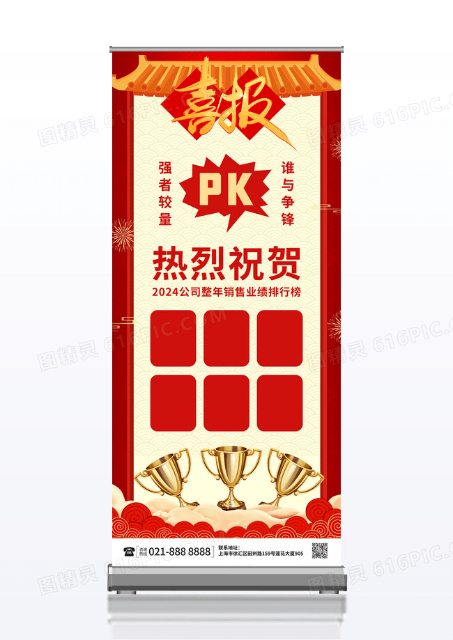 简约红色喜庆喜报pk销售榜展架喜报展架