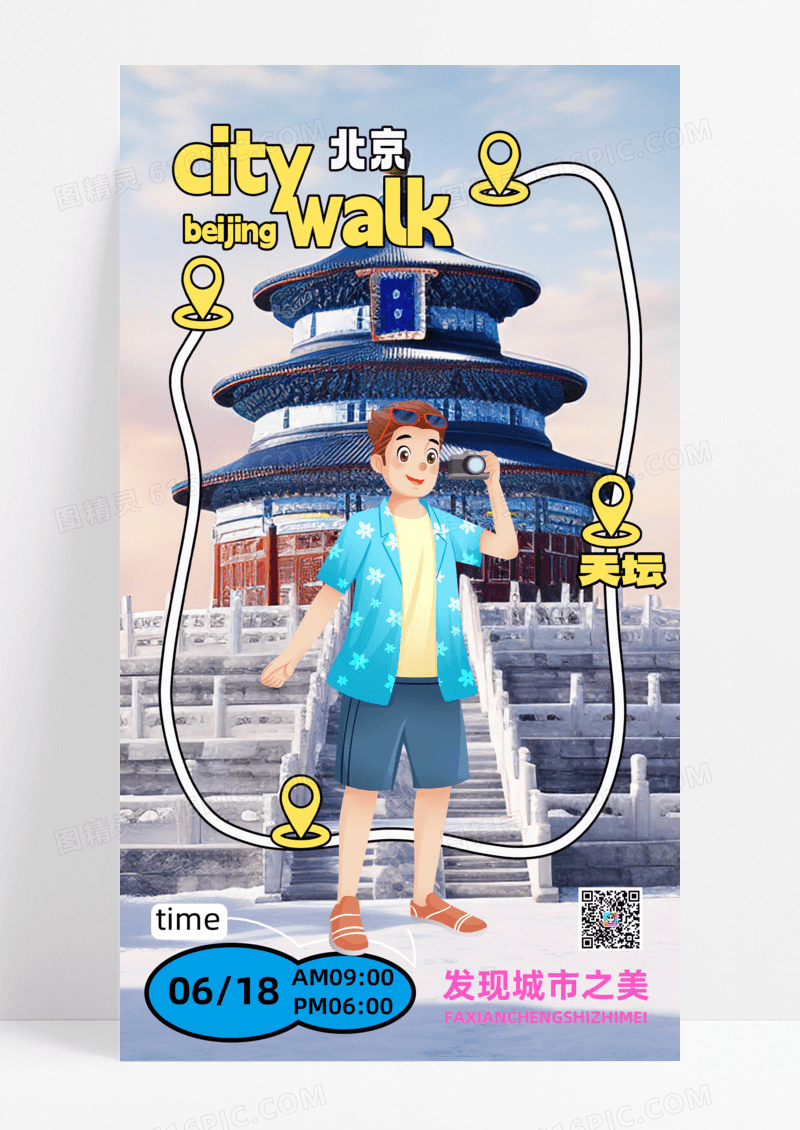 citywalk天坛蓝现代海报海报设计模板手机海报