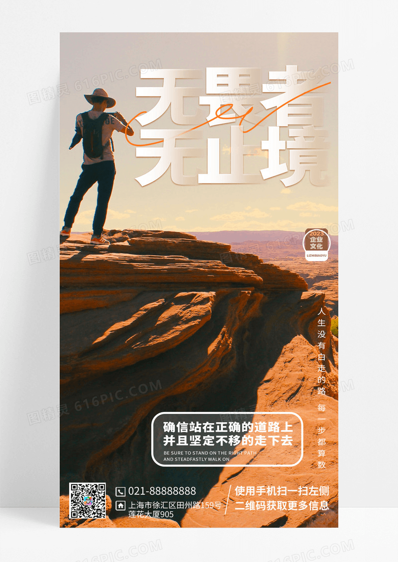 企业文化口号手机海报