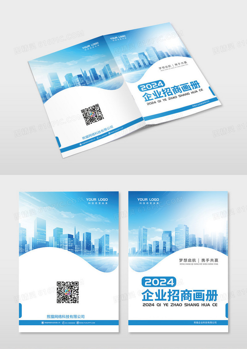 蓝色简约2024企业科技宣传画册封面