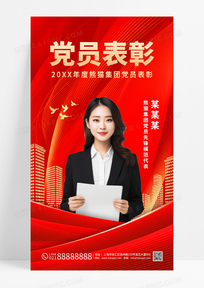 红色简约202x年党员表彰优秀党政党建海报