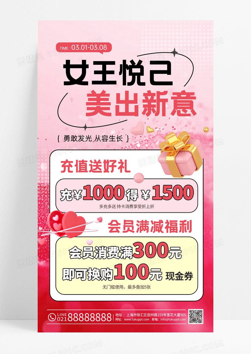 粉色女王悦己美出新意三八妇女节女神节促销活动手机海报