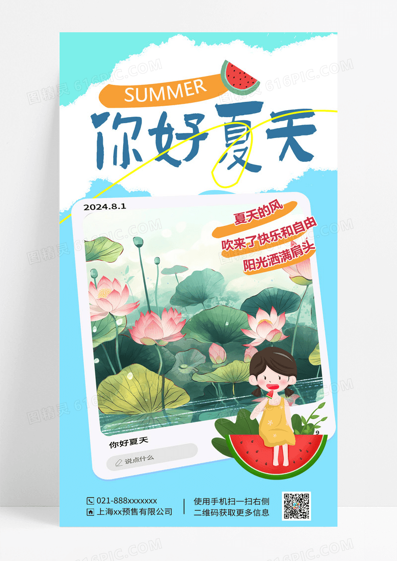 淡蓝色简约你好夏天海报