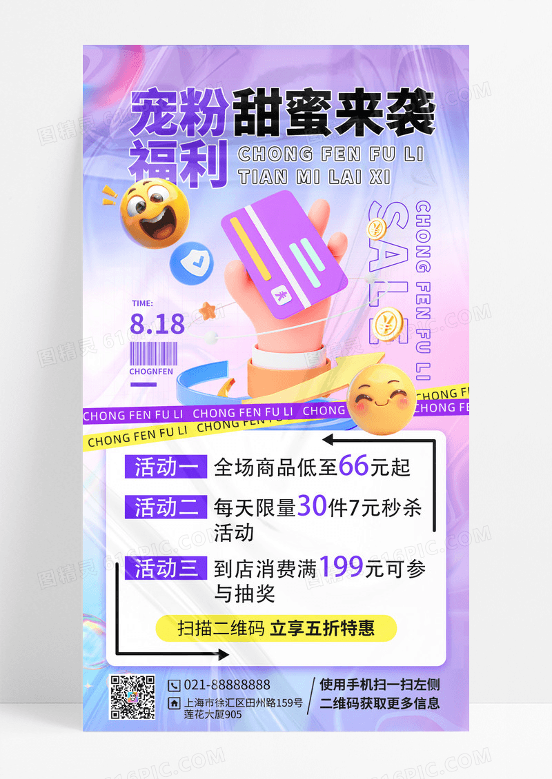 福利活动通用手机文案海报