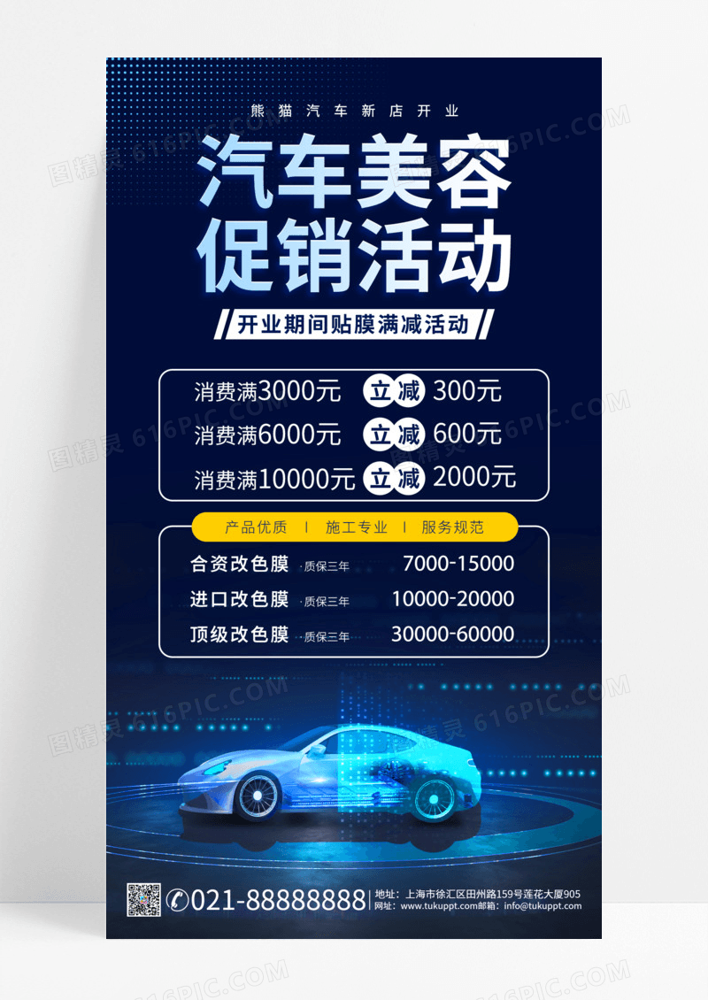 大气汽车美容维修店开业手机宣传海报汽车开业促销手机海报