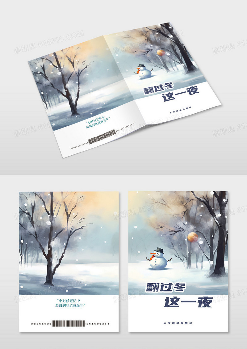卡通风插画书籍封面唯美封面