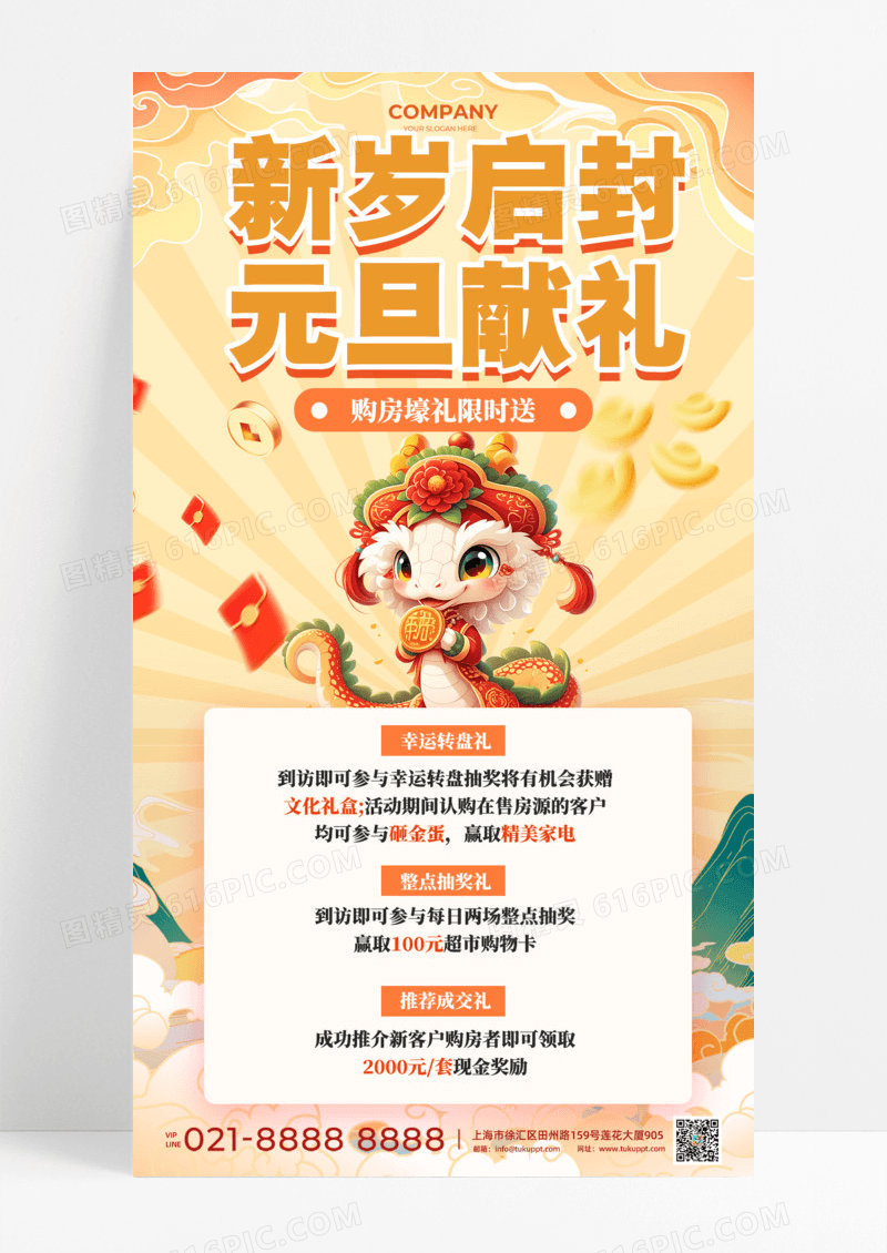 红色国潮创意新岁启封元旦献礼2025年蛇年手机宣传海报
