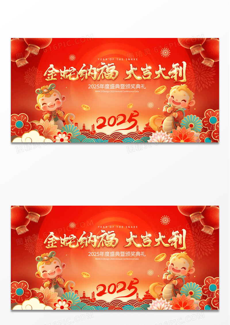 红色喜庆2025蛇年金蛇纳福大吉大利展板
