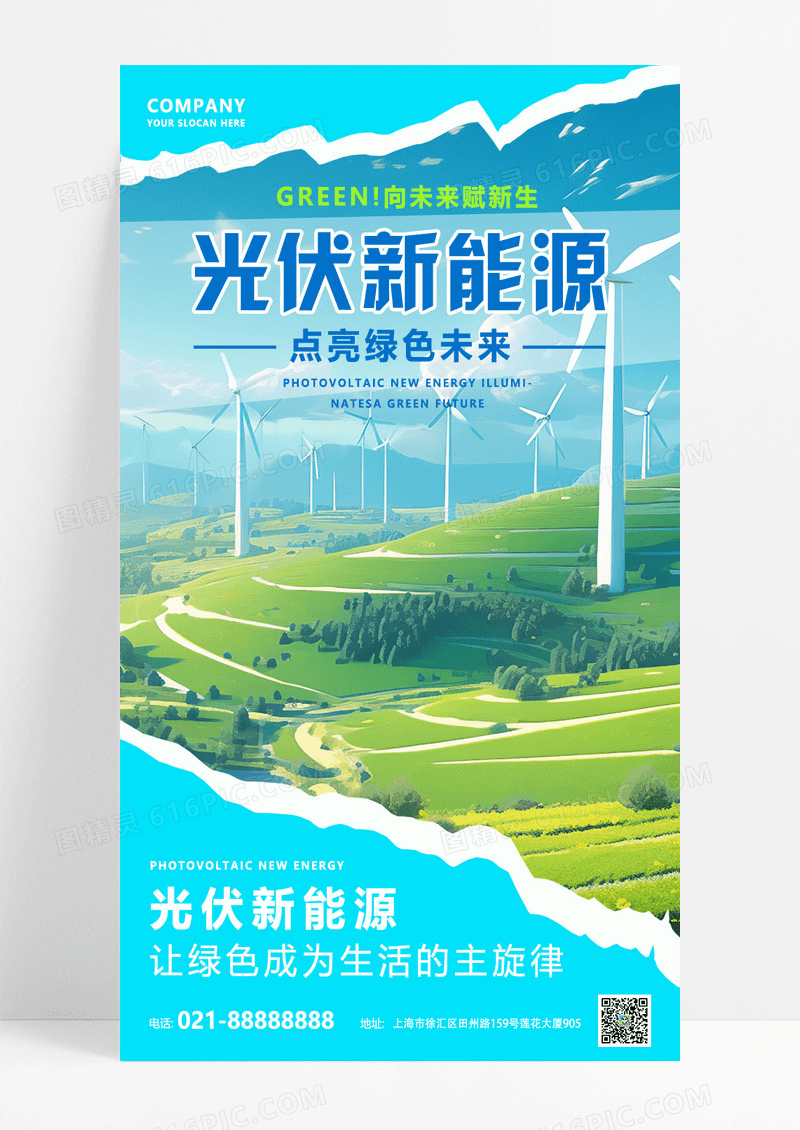 蓝色撕纸风格光伏新能源光伏电力新能源活动宣传
