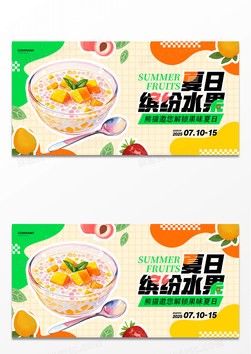 粉黄色多巴胺插画风夏日缤纷水果水果捞展板