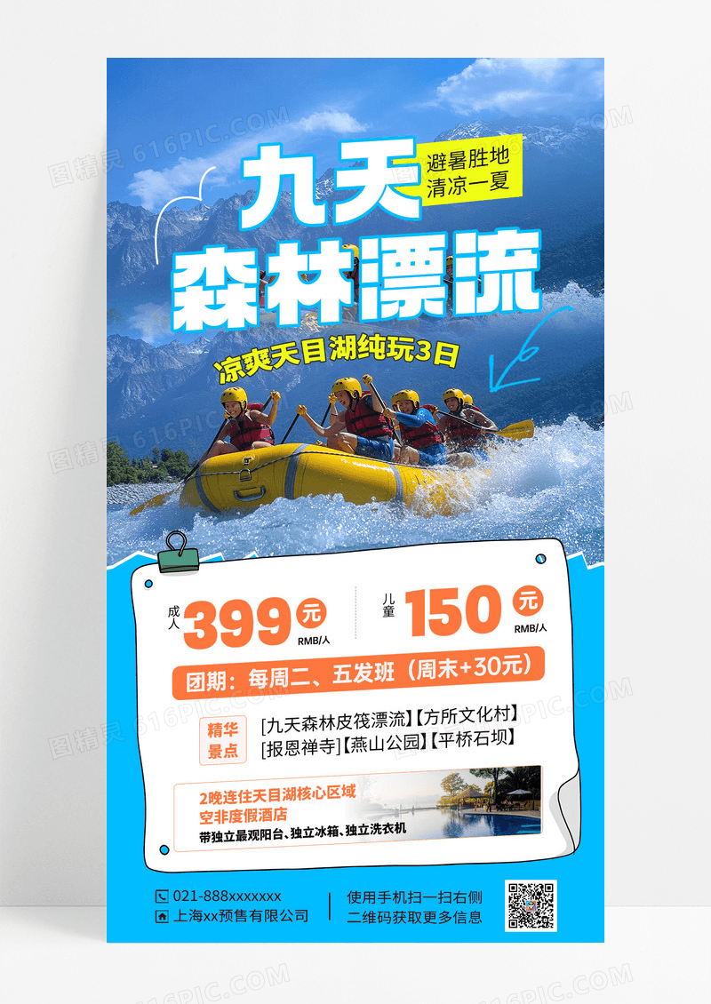 蓝色夏季简约漂流旅游宣传海报