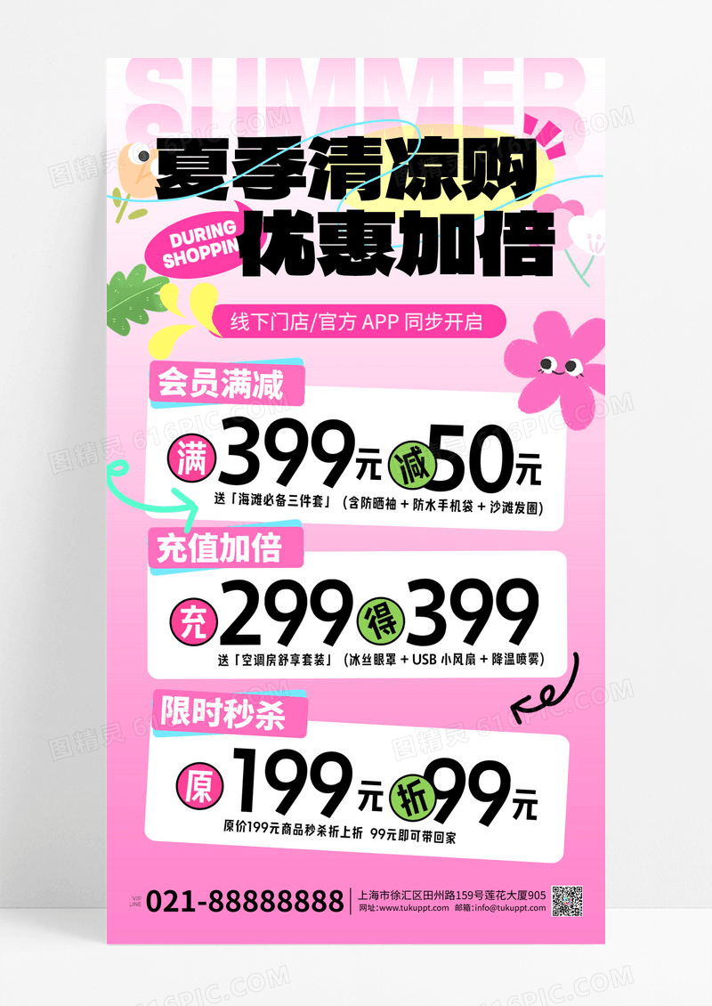 粉色夏季夏日促销活动浅绿色渐变海报