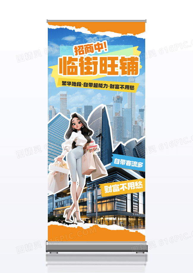 简约大气商铺招商拼贴风宣传易拉宝展架