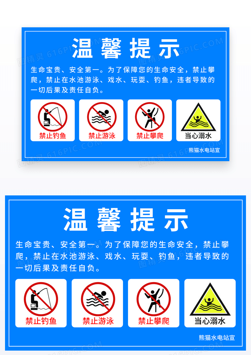 蓝色水深危险当心落水安全标识温馨提示卡