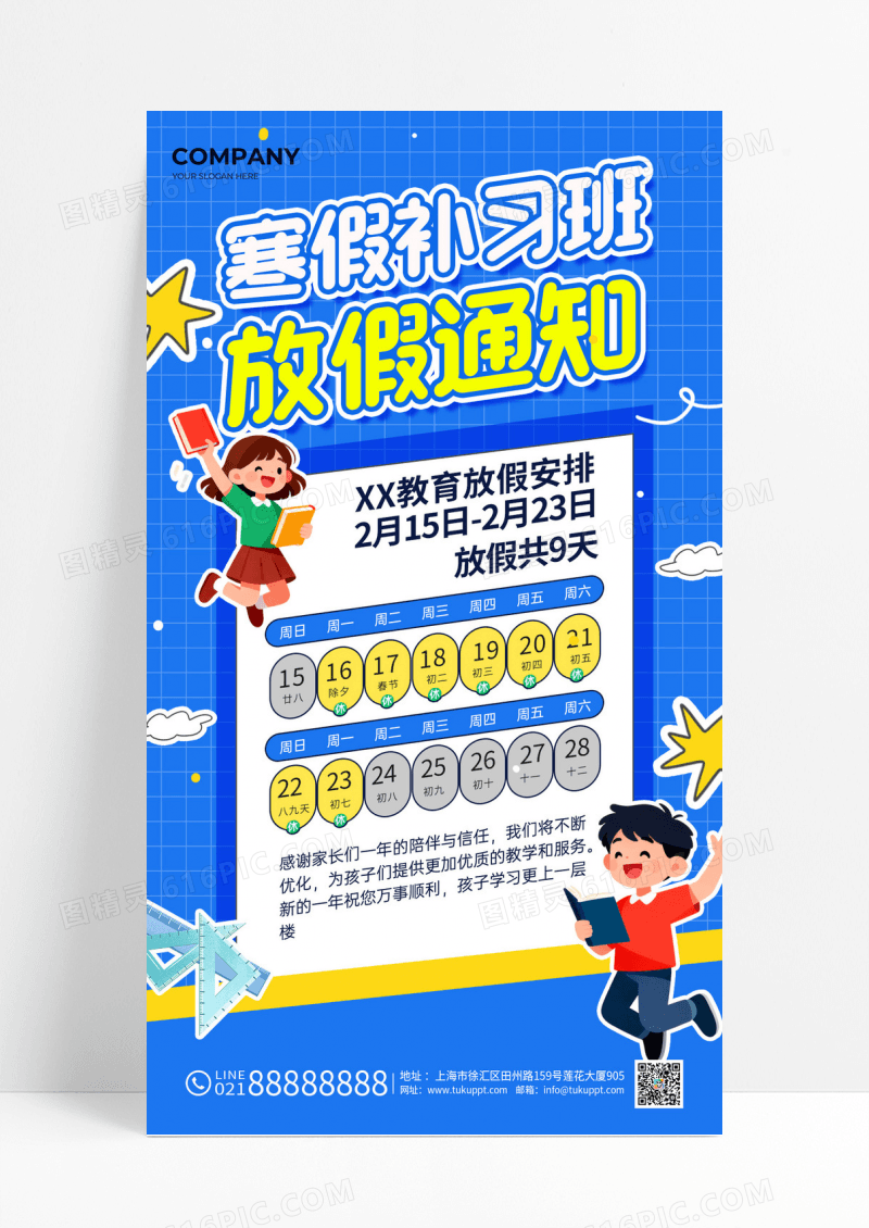 蓝色简约卡通2026寒假补习班放假通知海报