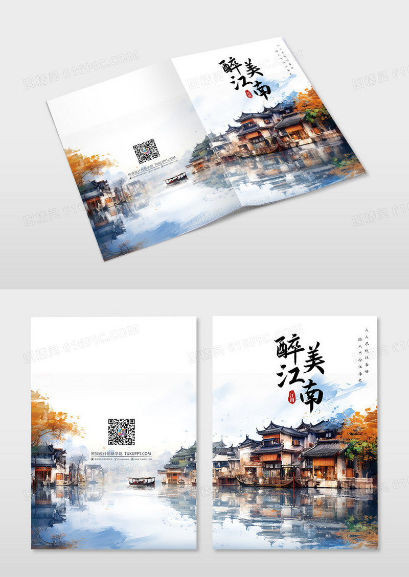 江南水墨中国风旅游画册山水画旅游画册封面模板