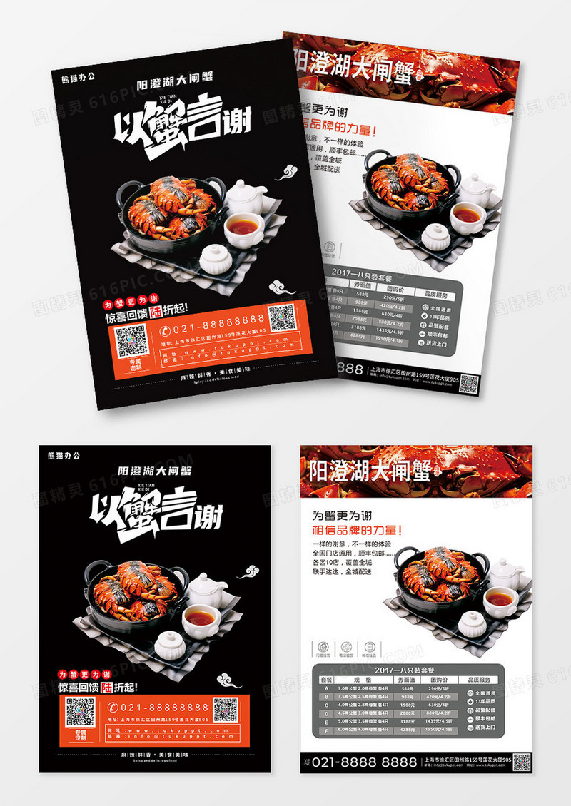 美食大闸蟹促销宣传单模板